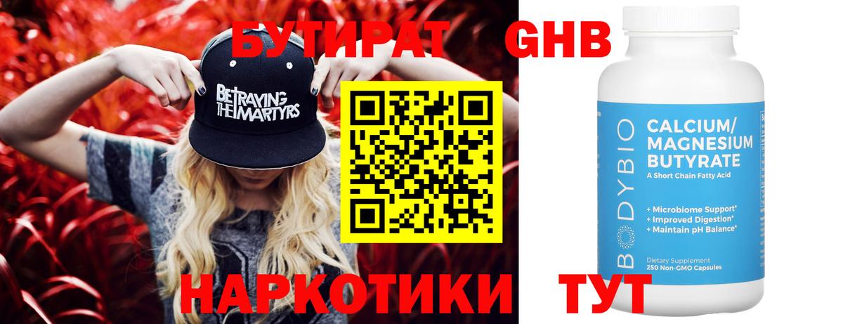 Ставрополь  БУТИРАТ вода  Вход с VPN 