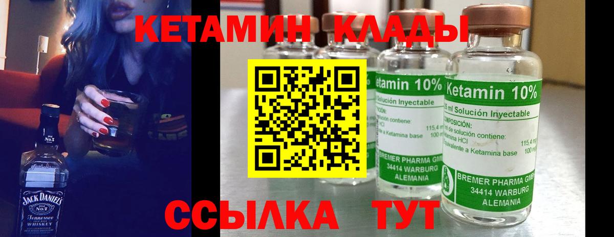 КЕТАМИН VHQ  Вход с VPN  Ставрополь 