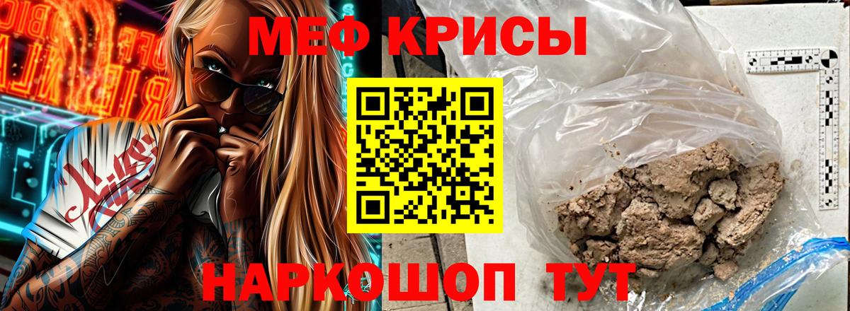 Мефедрон кристаллы Ставрополь