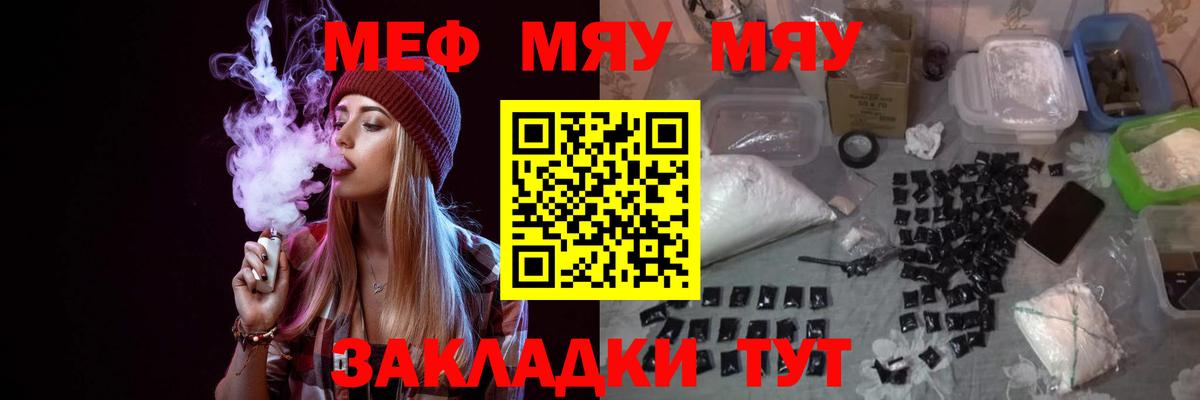 МЯУ-МЯУ мяу мяу  Вход с VPN  МЕФ  МЕФ мяу мяу  МЕФ  Ставрополь 