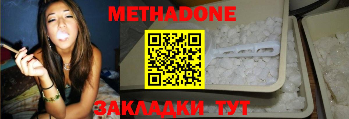 МЕТАДОН methadone  Вход с VPN  Метадон кристалл  Ставрополь 