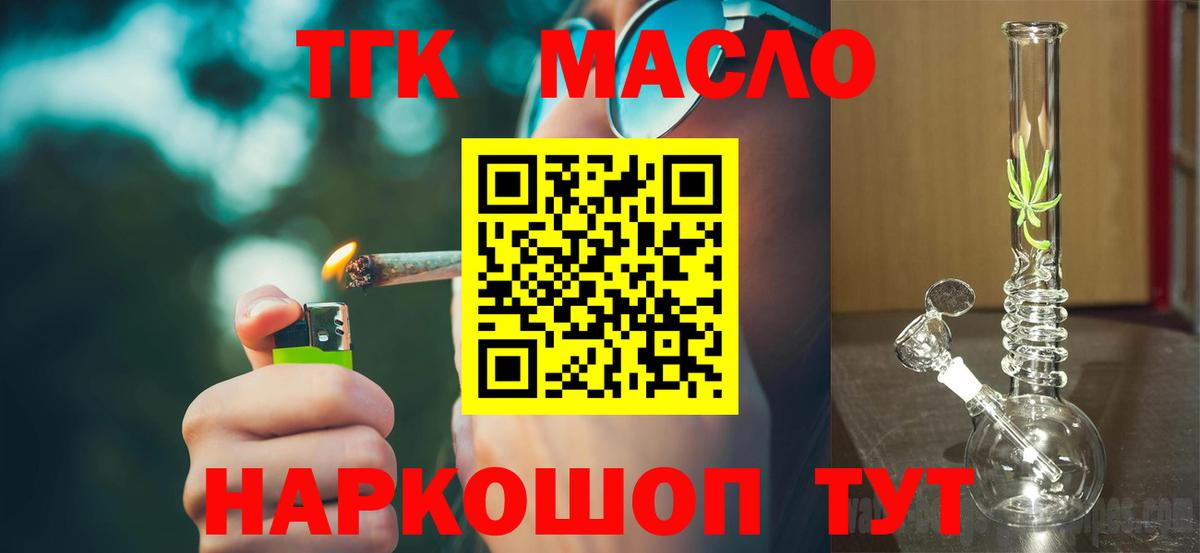 Дистиллят ТГК концентрат  ТГК концентрат  Вход с VPN  Ставрополь 